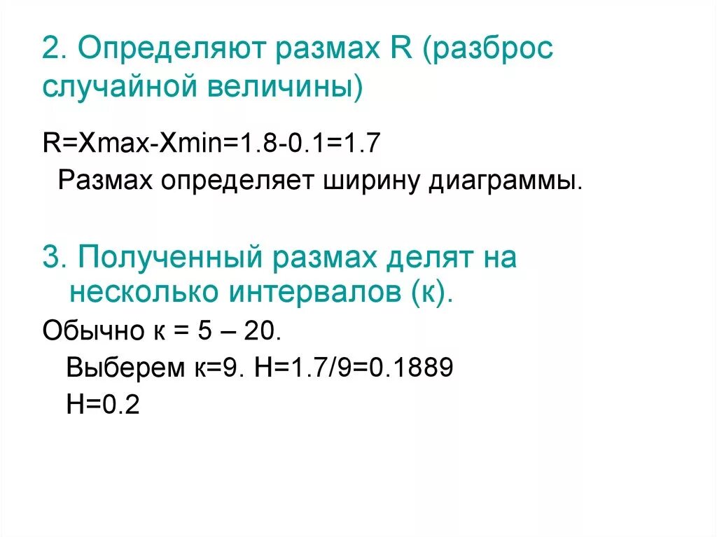 Размах случайной величины. Размах случайной величины. Уравнение. Как определить размах случайной величины. Как найти размах измерений. Размах охват 7