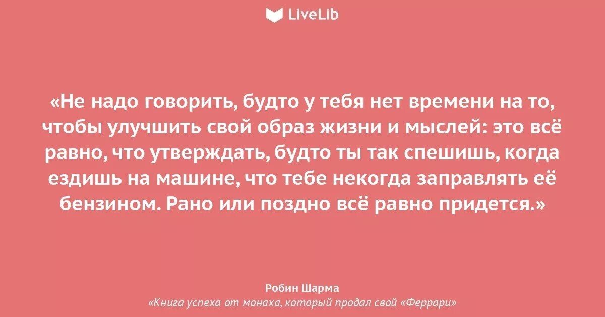 В том что это может. Чего хочет человек от жизни. Осознание проблемы первый шаг к ее решению. Цитаты из книги «как управляют лучшие». Цитаты из книги все ради игры.