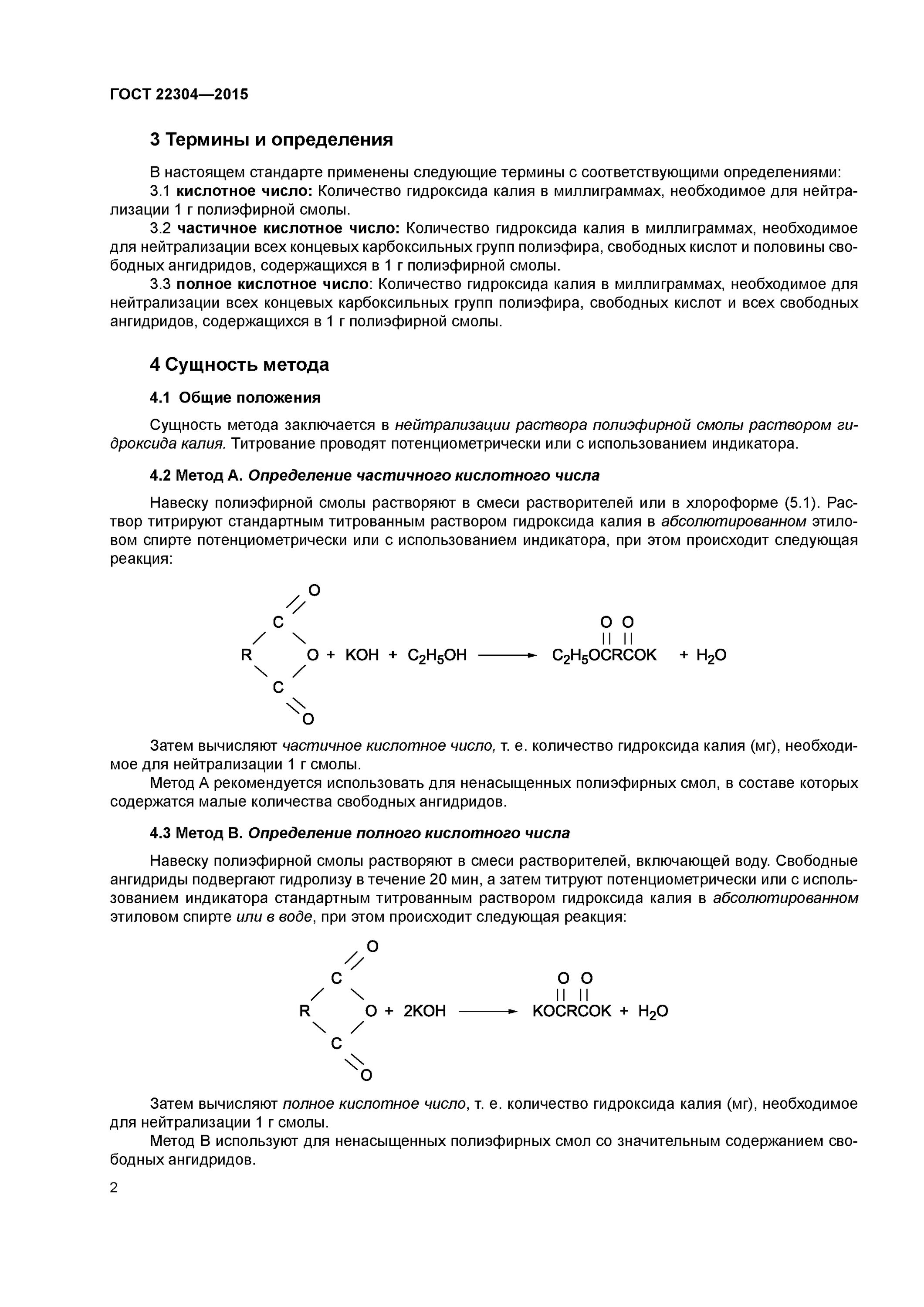 Кислотное число кислоты. Методика кислотное число. Кислотное число методика определения. Рассчитать кислотное число. Определение кислотного числа.