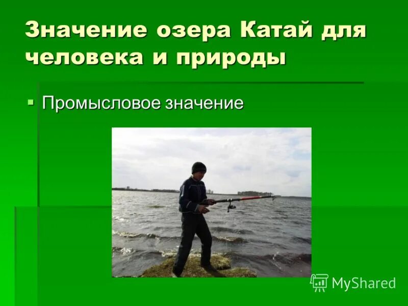 Каково значение озер. Значение озер. Значение озер для человека. Значение озер в природе. Экологическое значение озер.