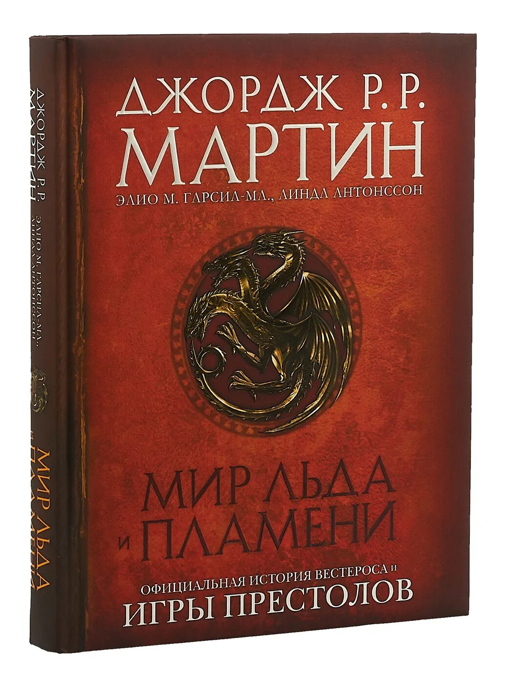 Книга престол. Джордж Мартин песнь льда и пламени. Джорджа р р Мартина книги игра престолов. Джордж Мартин мир льда и пламени. Книги Джорджа Мартина мир льда.