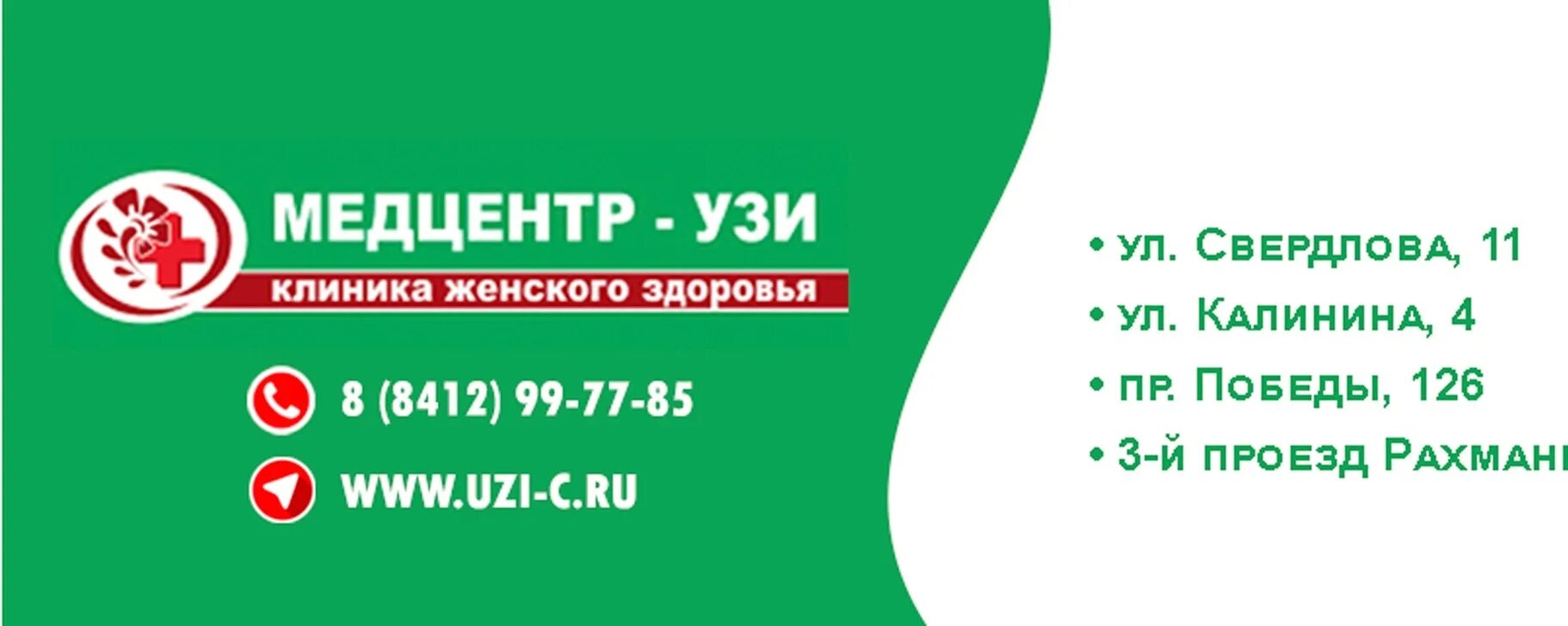 3 проезд рахманинова 3 пенза медцентр. Центр УЗИ на Свердлова. Медцентр УЗИ на Рахманинова. Свердлова 11 медцентр УЗИ. Медцентр УЗИ на Свердлова 11 карта.