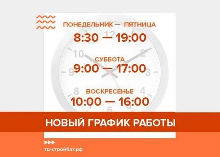 График работы магазина бум
