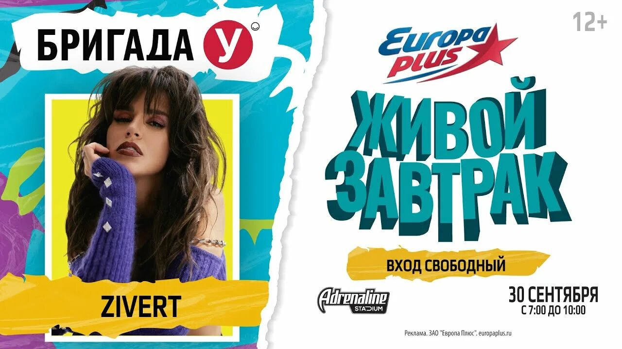 Зиверт европа плюс. Европа топ 40 европа тв плюс. Хиты европа плюс 2024 новинки. Европа плюс. Европа плюс топ 2024.