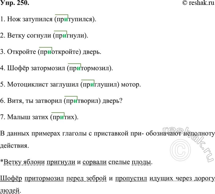 Математика 6 упр 250. Упр 250. Русский язык 6 класс упр 250. Упр 250 Баранов 6 класс.