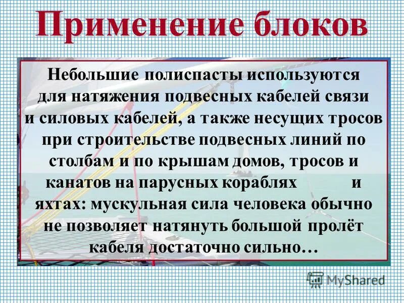 Назовите примеры применения блока. Применение блоков. Примеры применения блока. Примеры использования блоков. Применение блока физика.