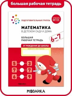 Рабочие тетради от рождения до школы