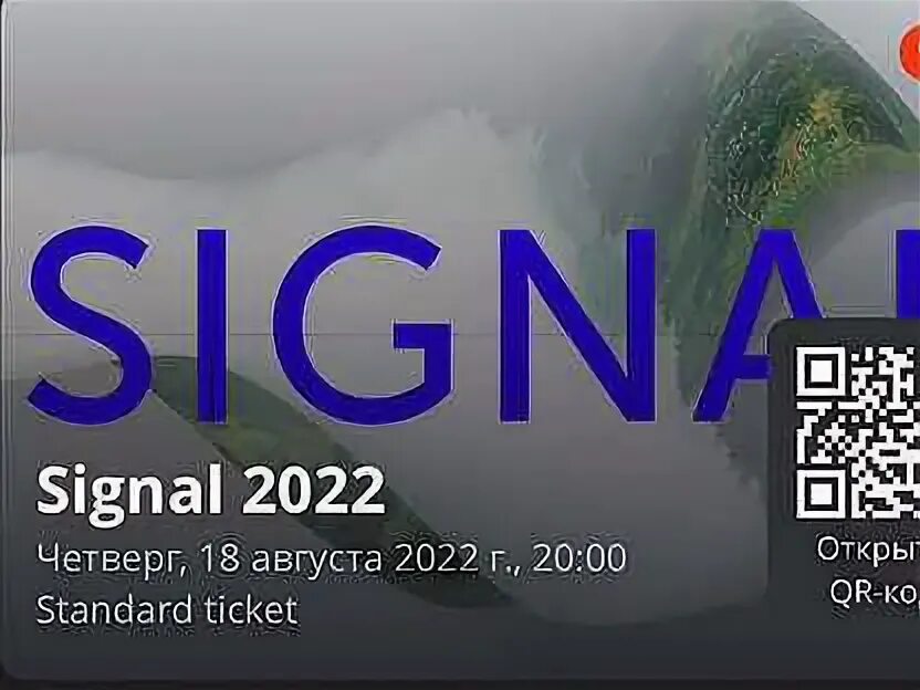 Не работает signal 2025. Signal 2025. карта сигнал 2025. сигнал фестиваль. сигнал фестиваль 2025 билеты.