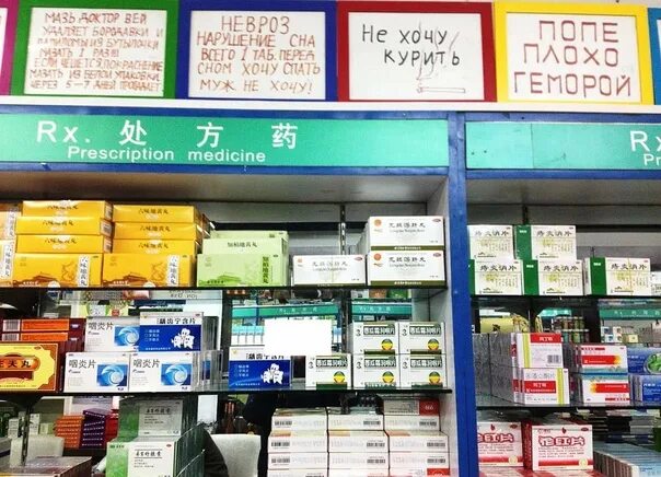 Китайская аптека. Аптека в Китае. Китайская аптека товары. Китайская аптека в Китае.