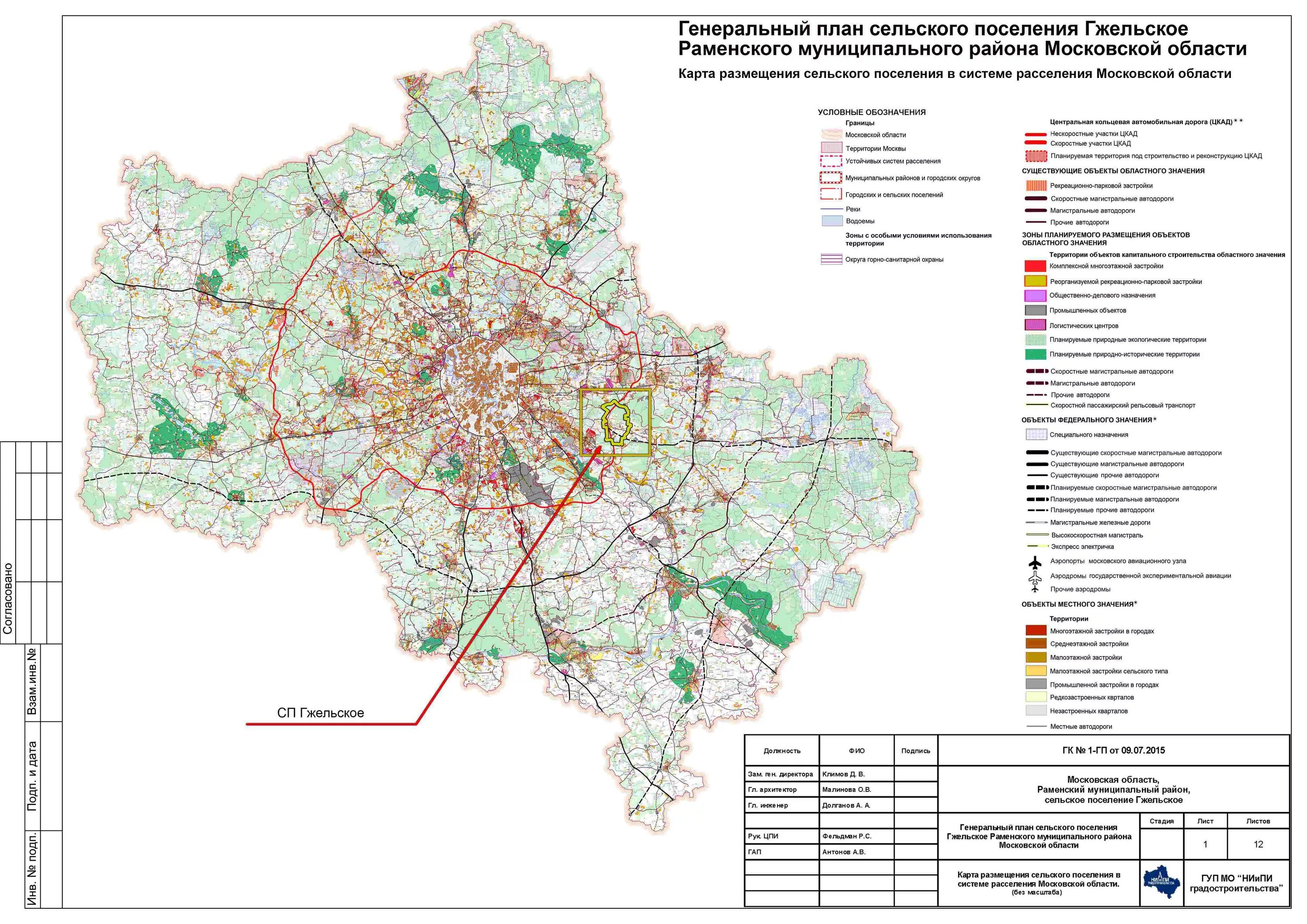 План Раменского района Московской области до 2025 года. Генеральный план Раменского района Московской области. Генплан развития Раменского района.