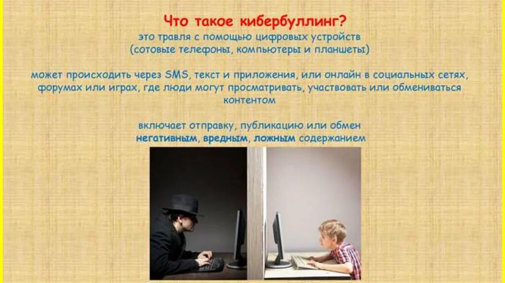 Виды буллинга в интернете. Буллинг детей в интернете. Кибербуллинг что это такое в школе презентация. Кибербуллинг в школе. Чем опасен кибербуллинг