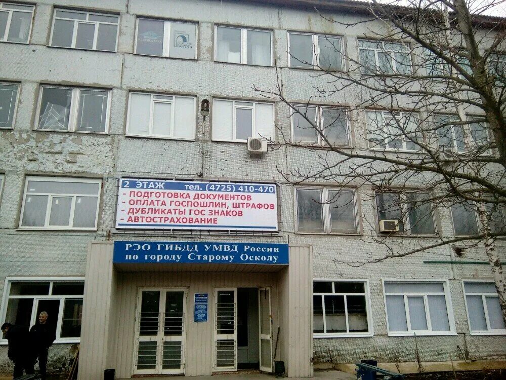 Рэп старый оскол график. Паспортный стол старый оскол. Почта расписание старый оскол. Рэп старый оскол график. Старооскольский районный суд белгородской области.