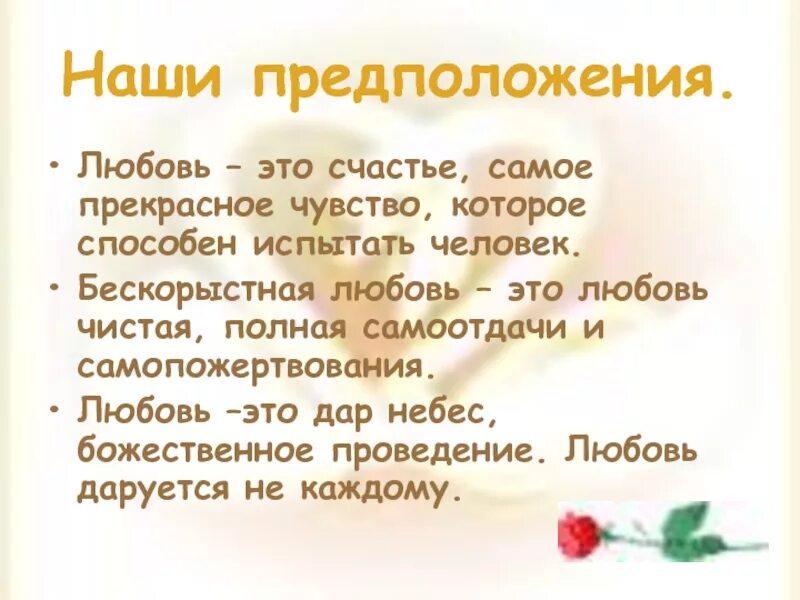 Бескорыстная любовь. Любовь самое прекрасное чувство. Любовь это самое прекрасное чувство которое может испытывать. Произведения счастливой любви