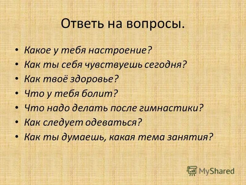 Что ответить бывшему на вопрос как ты. Что ответить бывшему на вопрос как ты