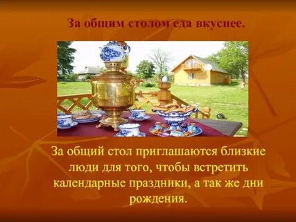 Общий стол это