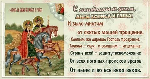 День бориса