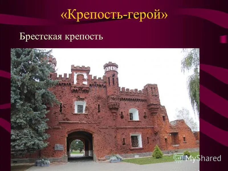 оборона брестской крепости дата. памятник 1965 крепость герой город. крепость герой брест брестская крепость. оборона брестской крепости в 1941. мемориал крепость герой брест.