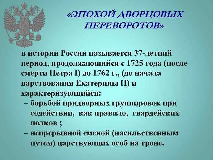 Дворцовый переворот 1801 г