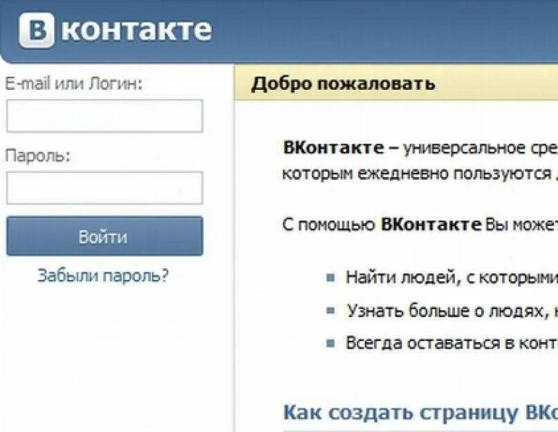 Вход в vk. В контакте добро пожаловать. Контакт контакт. Логин ВК. ВКОНТАКТЕ пароль и логин.