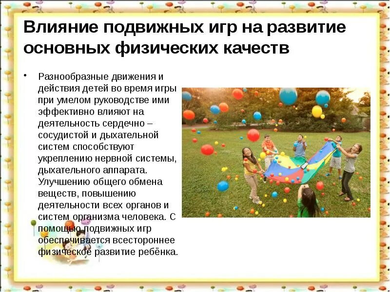 Конспект занятий развития движений
