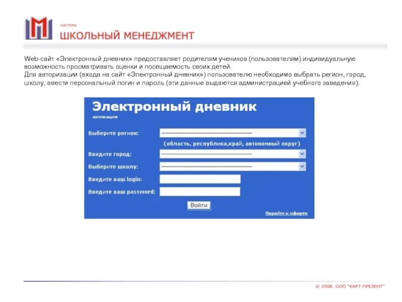 Сайт школы электронный журнал 18