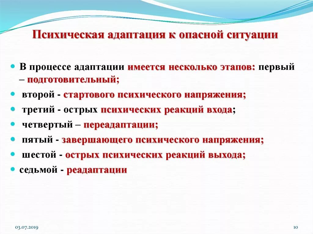 Адаптация к экстремальной ситуации. Стадии адаптации в психологии. Условия адаптации в психологии. Адаптация человека в экстремальных ситуациях.