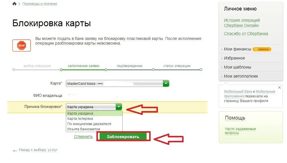 Карта заблокирована. Карта заблокирована Сбербанк. Если карту заблокировали. Как можно заблокировать карту.