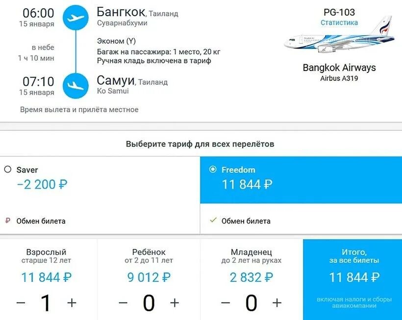 Билеты на самолет в Бангкок. Москва Бангкок авиабилеты. Иркутск Бангкок авиабилеты. Рейс из Москвы в Тайланд.