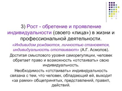 Индивидом рождаются