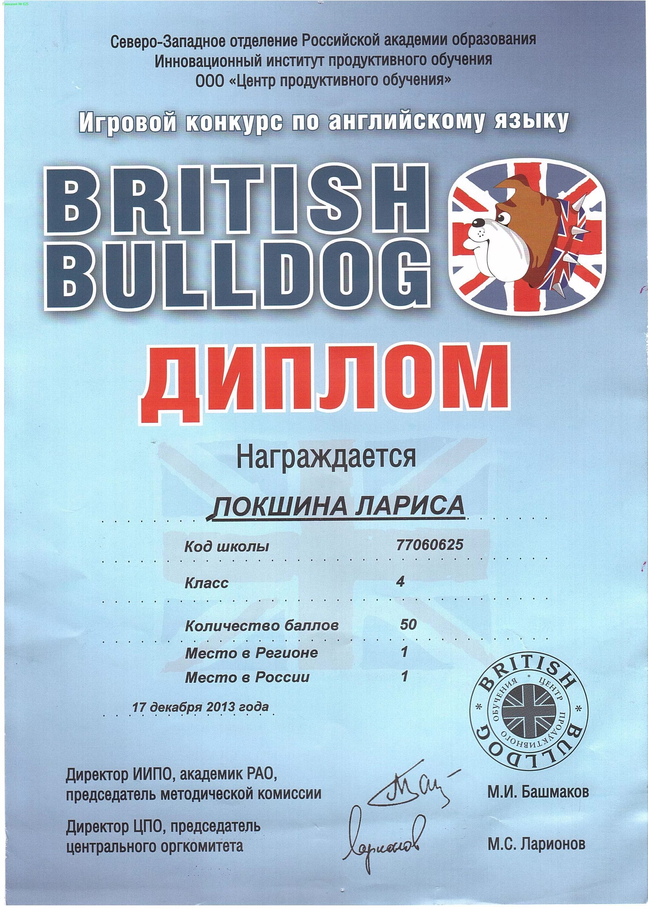 British Bulldog конкурс по английскому. Британский бульдог 2024 результаты