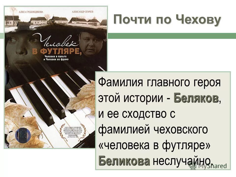 чехове. музыка написать рассказ почти как чехов. почти чехов. почти чехов. 10 фактов о чехове.