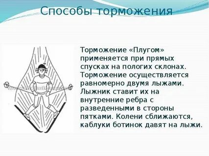 Техника выполнения торможения плугом