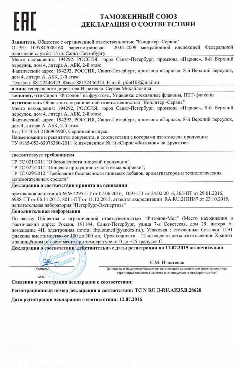 Декларация нп. Декларация соответствия. декларация на продукцию. декларация соответствия на продукты. декларация о соответствии это документ.