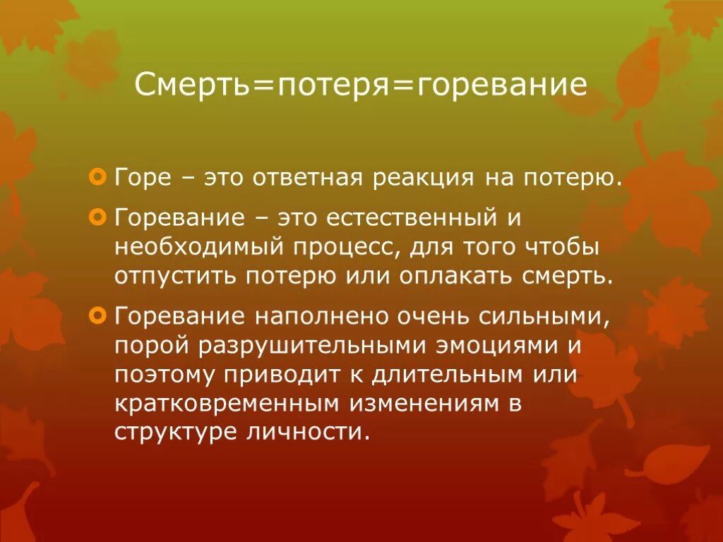 Пять стадий переживания горя. Задачи работы горя. Фазы принятия горя. Пять стадий принятия неизбежного психология. Состояние горя человек в.