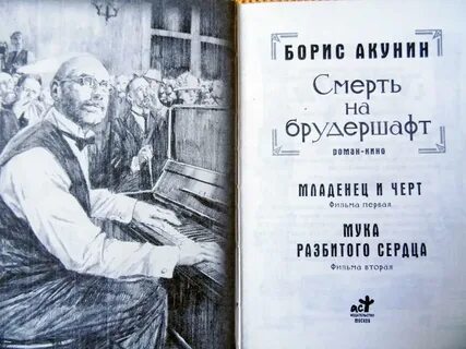 Муки разбитого сердца акунин слушать аудиокниги