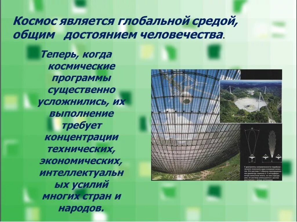 Какие события являются достоянием народов твоего края. Космос является глобальной средой общим достоянием человечества. какие события являются общим достоянием народа. какие собития являютсяобщим досточнием народов. события которые которые являются общим достоянием народа.