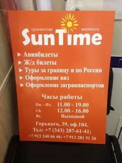 График работы турагентства