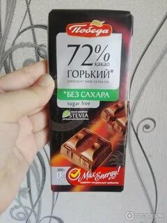 Шоколад без сахара пятерочка