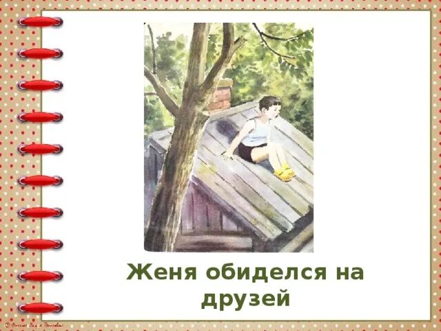 Как женя научился говорить букву р. Чарушин женя научился говорить букву. е. и. чарушина «как мальчик женя научился говорить букву р».. как мальчик женя научился говорить букву р презентация. презентация к рассказу крупина женя касаткин.