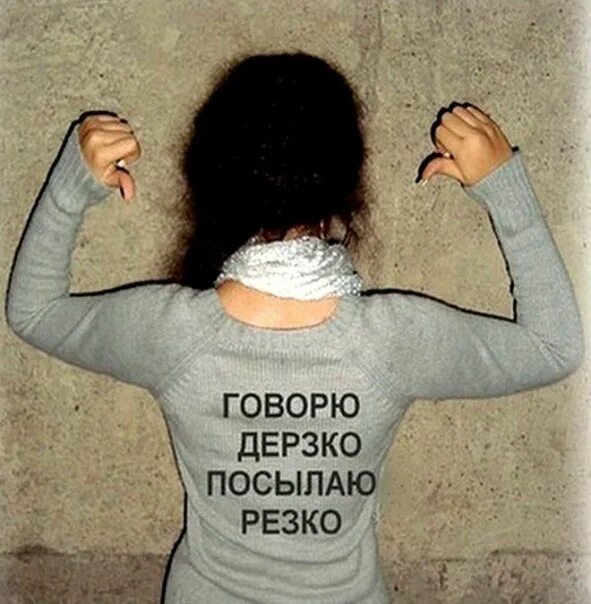 Как дерзко ответить бывшему