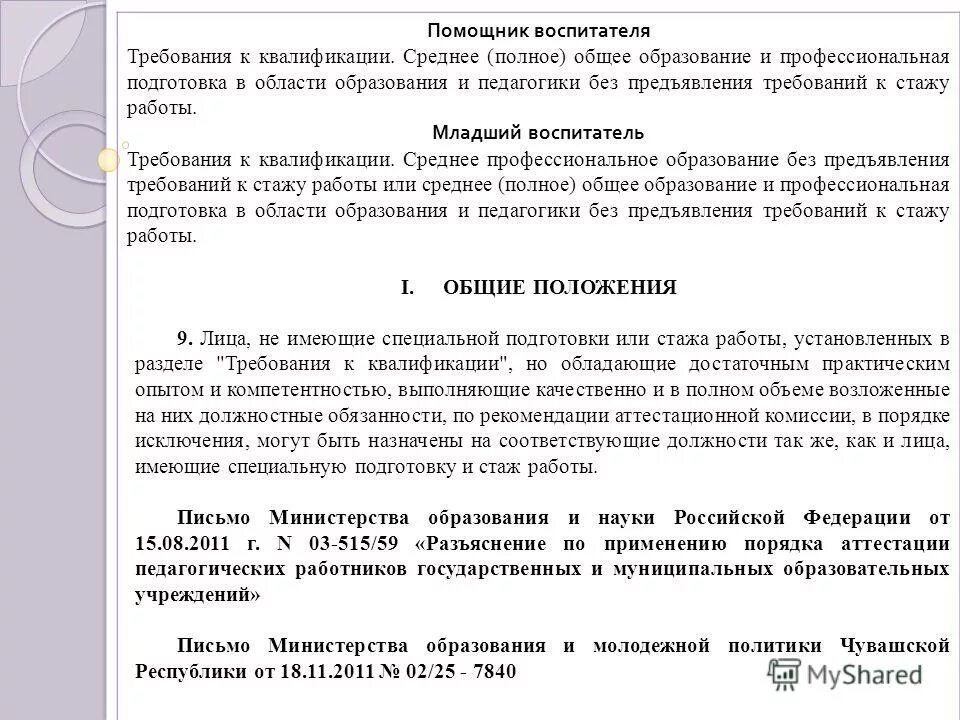 Без предъявления к стажу работы. Категории инженеров конструкторов. Без предъявления к стажу работы. Основы профессиональной деятельности старшего вожатого. Инженер конструктор разряды.