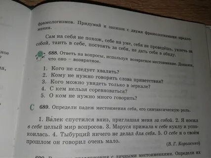 Придумай и запиши предложения с местоимением
