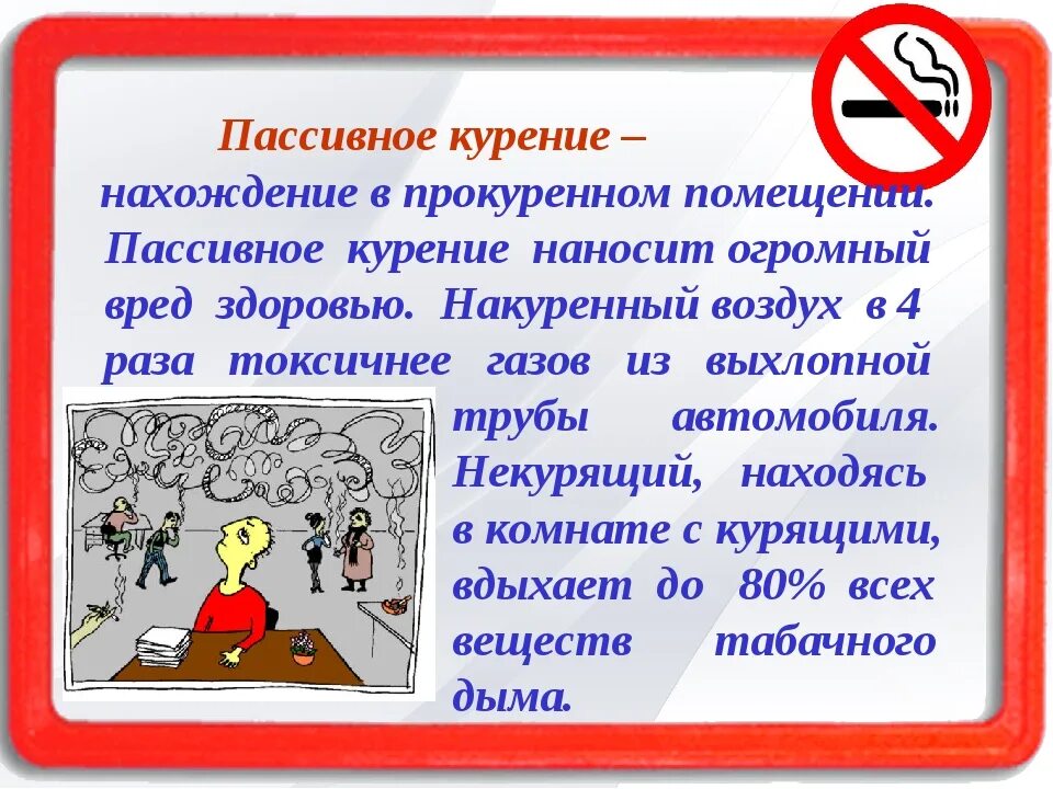 Сильно ли опасно. Пассивное курение. Опасность пассивного курения. Какой вред наносит пассивное курение. Пассивное курение кратко.