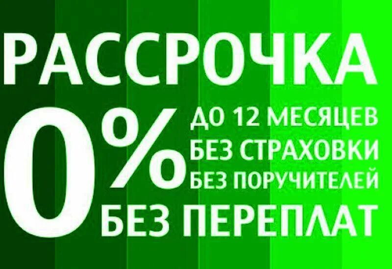 Телефоны в рассрочку в беларуси. Рассрочка. Телефон в рассрочку. Рассрочку РБ. Оформить рассрочку.