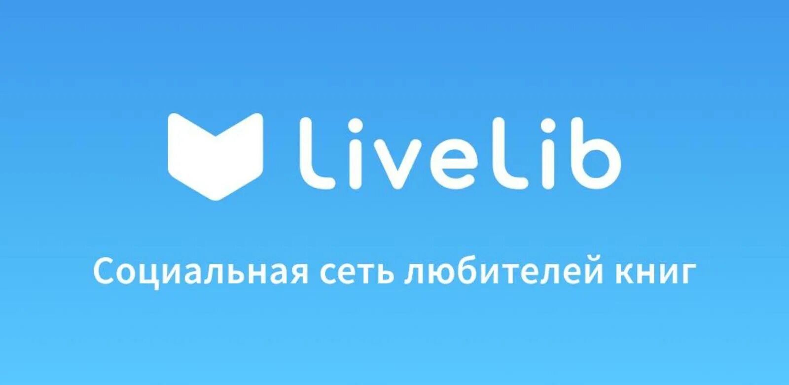 Livelib. Livelib иконка. Livelib социальная сеть любителей книг. Ливлиб логотип.