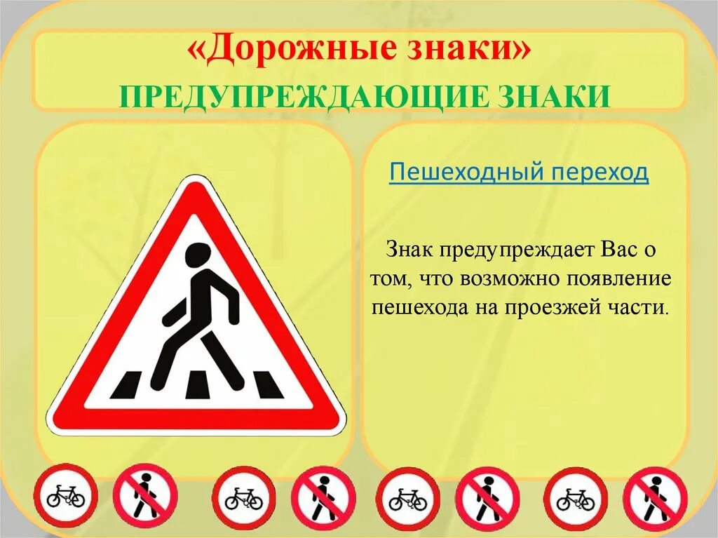 5 знаков предупреждающие. Дорожные знаки предупреждающие. знаки для пешеходов. предупреждающие дорожные знаки для пешеходов. предупреждающий знак пешеходный.