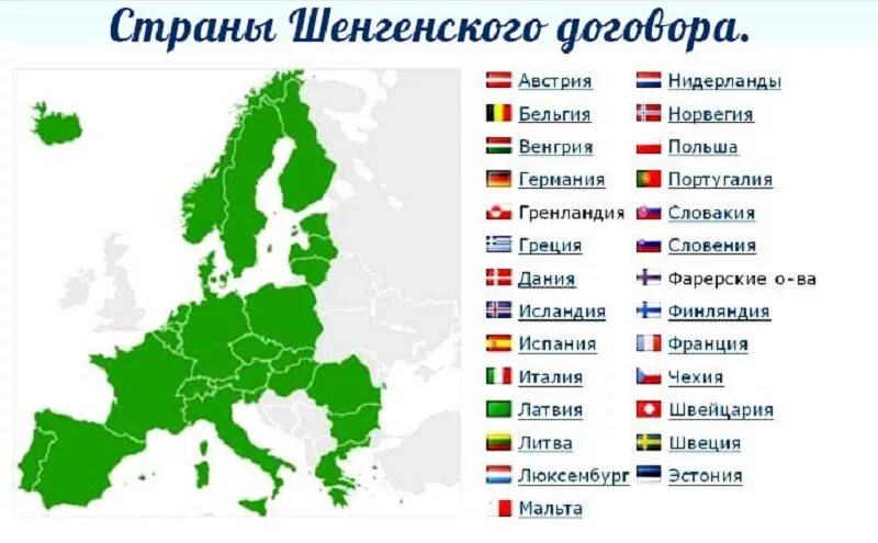 Страны Шенгена на карте 2022. Страны Шенгенского соглашения 2022 на карте. Страны шенгенской зоны на карте.