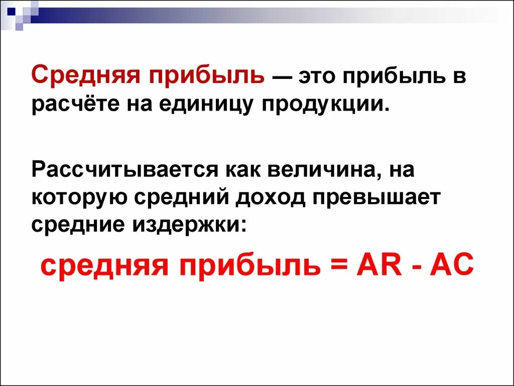 Средняя прибыль. Средняя прибыль формула. Как рассчитывается средняя прибыль?. Средний доход это доход.