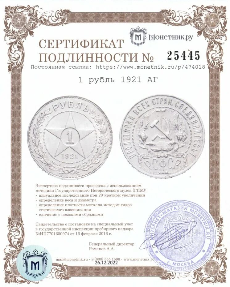 1 Рубль 1921. Цена бракованных манет 1рубль 1997г. Рубль 1921 купить