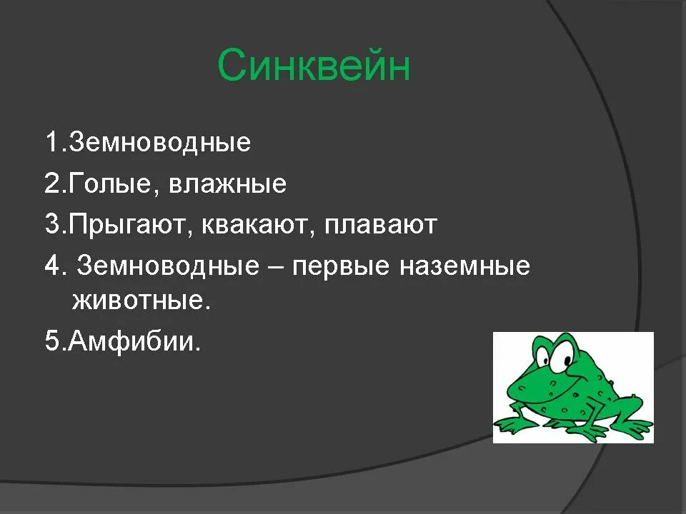 Синквейн о животных. Синквейн на тему животные. синквейн на тему животное. синквейн земноводные. синквейн животные 5 класс.